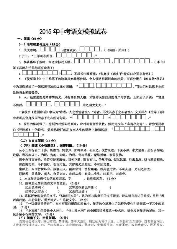 语文苏教版吉林省长春市中考模拟试题