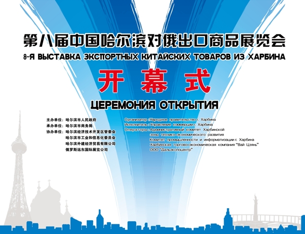 哈尔滨对俄展会背景海报图片