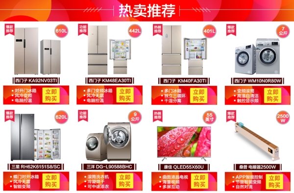 节日关联冰箱洗衣机关联双十二关联页