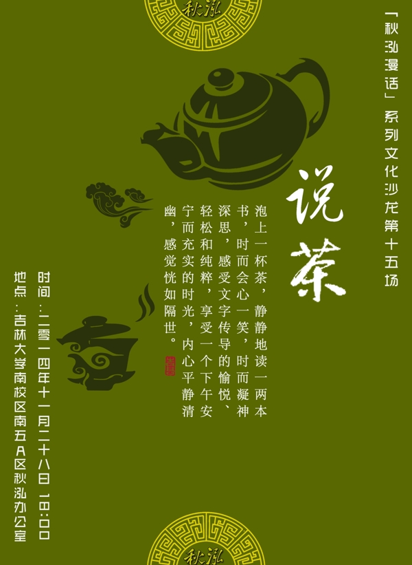 茶文化沙龙平面海报