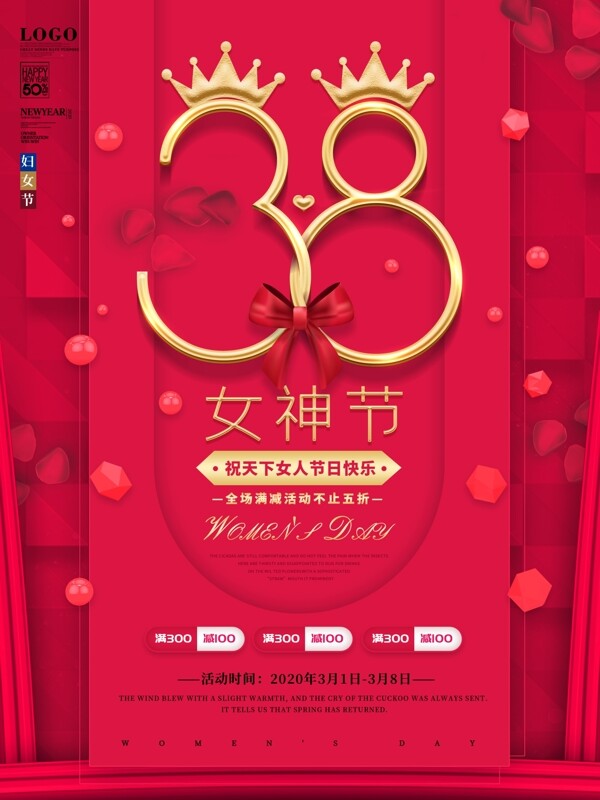 38女神节女王节妇女节海报