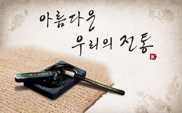 韩国传统笔墨图片