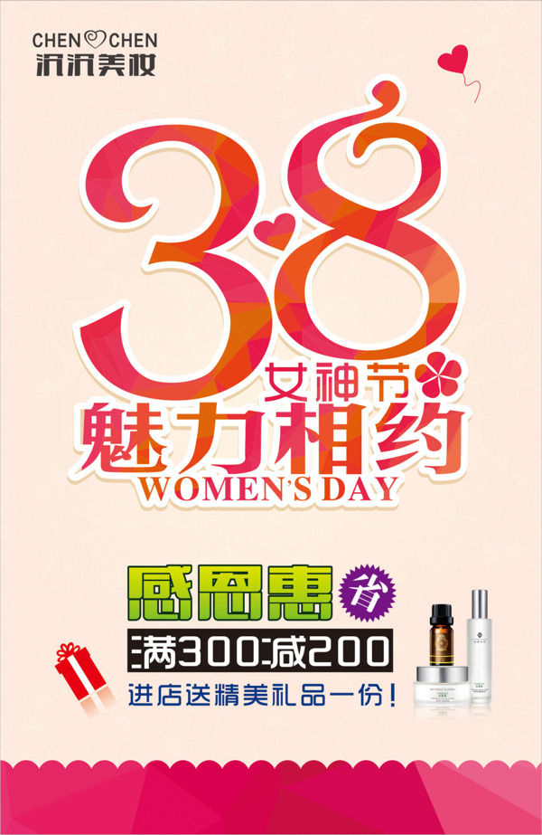 38妇女节三八女神节女人节