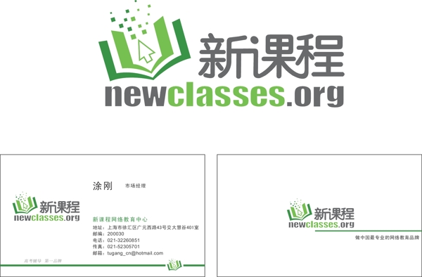新课程教育名片logo图片