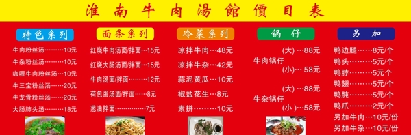 淮南牛肉汤价格表图片