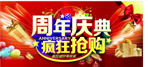 周年庆