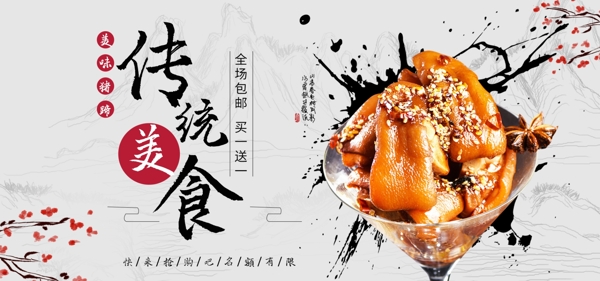 中国风美食猪蹄含产品海报设计