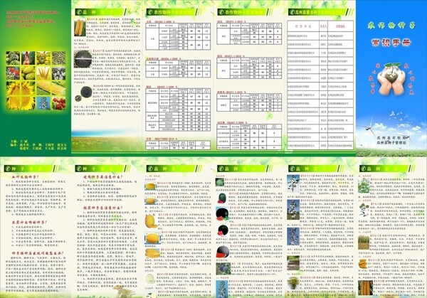 农作物种子知识手册图片