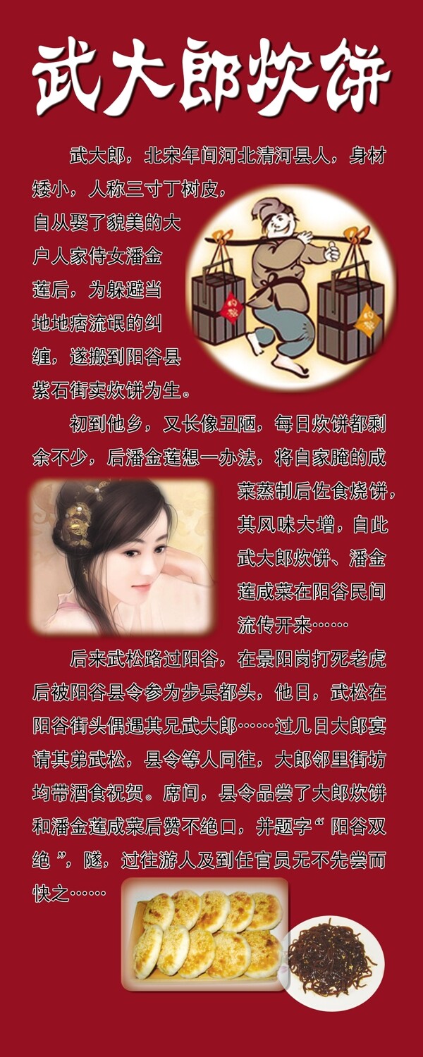 易拉宝阳谷三绝图片