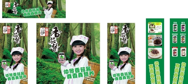 仲景香菇酱海报图片