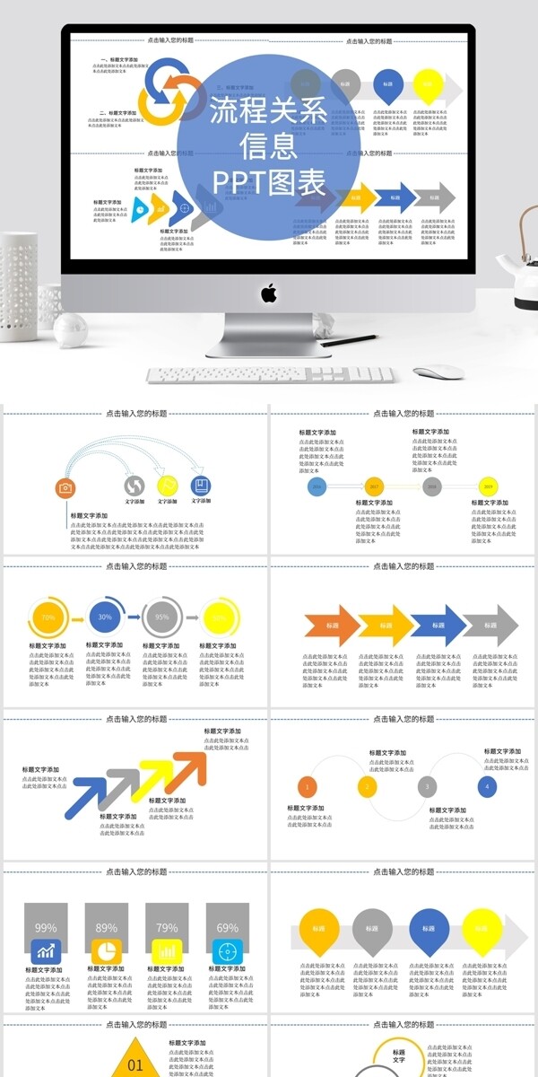 流程关系信息PPT图表模板