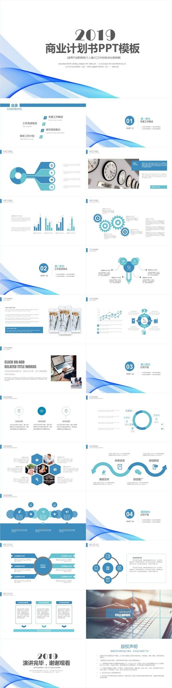 蓝色大气2019商业计划书PPT模板
