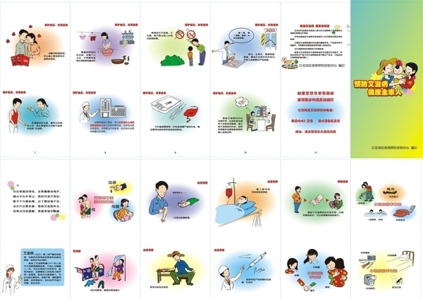 艾滋病宣传折页家庭篇图片