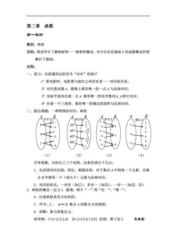 数学人教版第二章函数