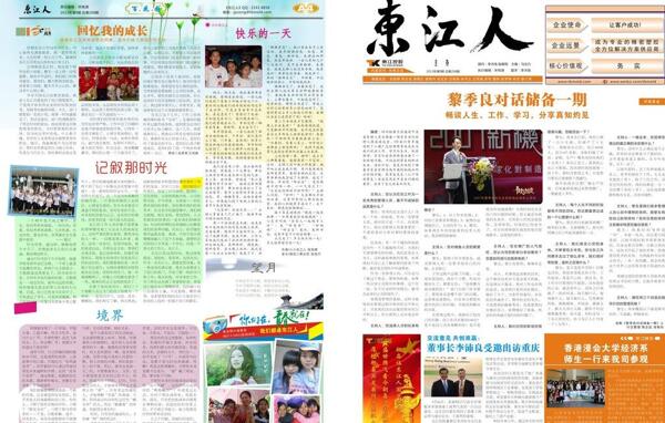 场刊厂报内刊报图片