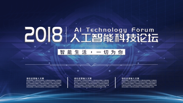 2018人工智能科技论坛蓝色海报科技