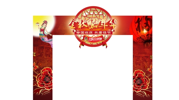 中秋节活动门头展板设图片