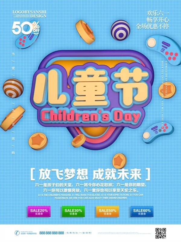 原创创意C4D儿童节宣传节日海报