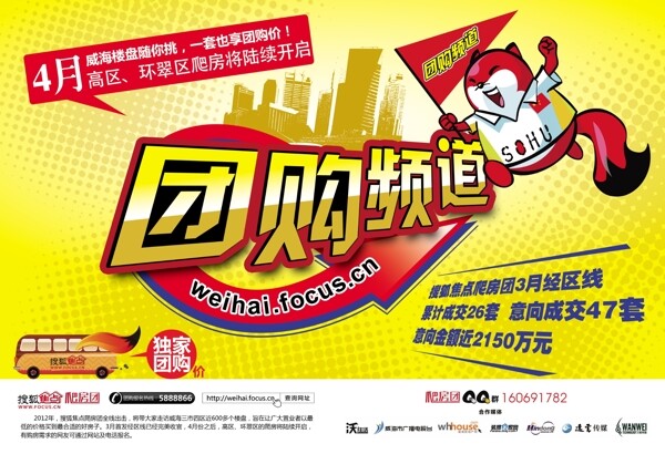 团购频道海报图片