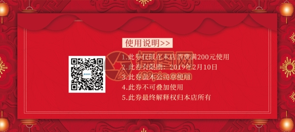 红色喜庆新年春节优惠券