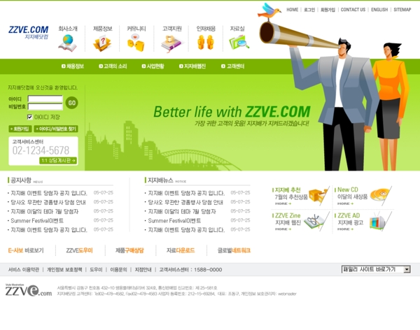 绿色的韩国网页模板