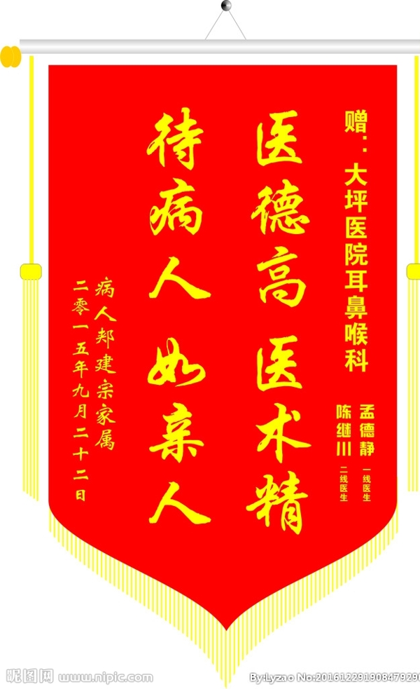 锦旗