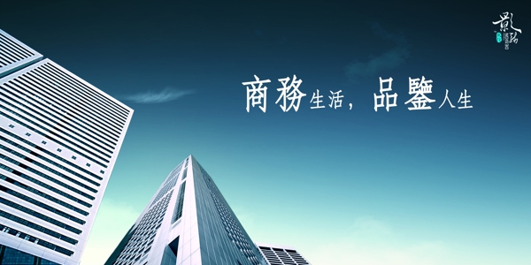 龙腾广告平面广告PSD分层素材源文件设计元素类商务楼蓝天白云大楼写字楼
