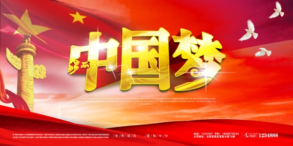 红色大气主旋律中国梦海报