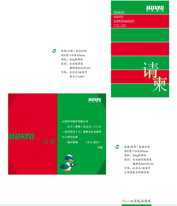 华宇超市VIS矢量CDR文件VI设计VI宝典