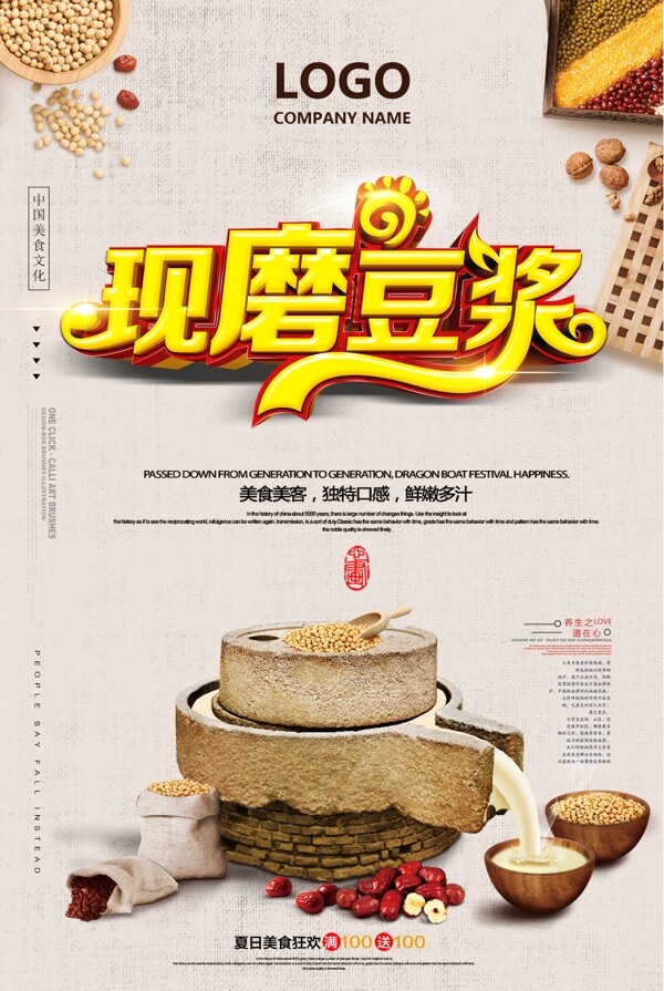现磨豆浆黄豆磨盘原浆中国文化图