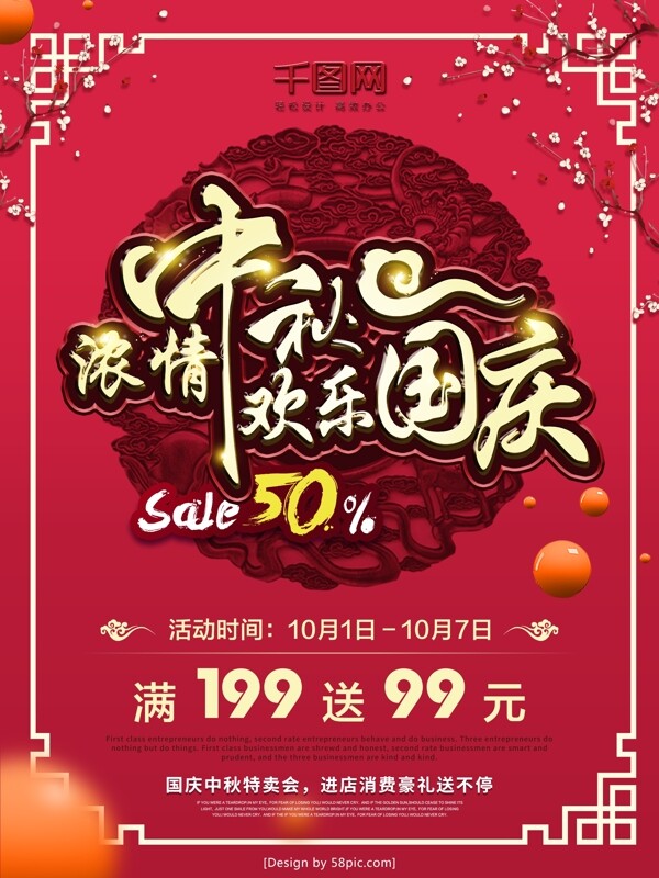 喜庆红色中国风国庆中秋双节日优惠促销海报