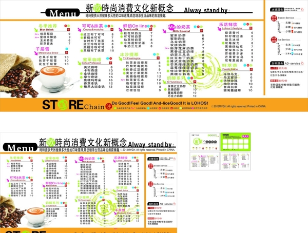 蜜果菜单奶茶店菜单图片