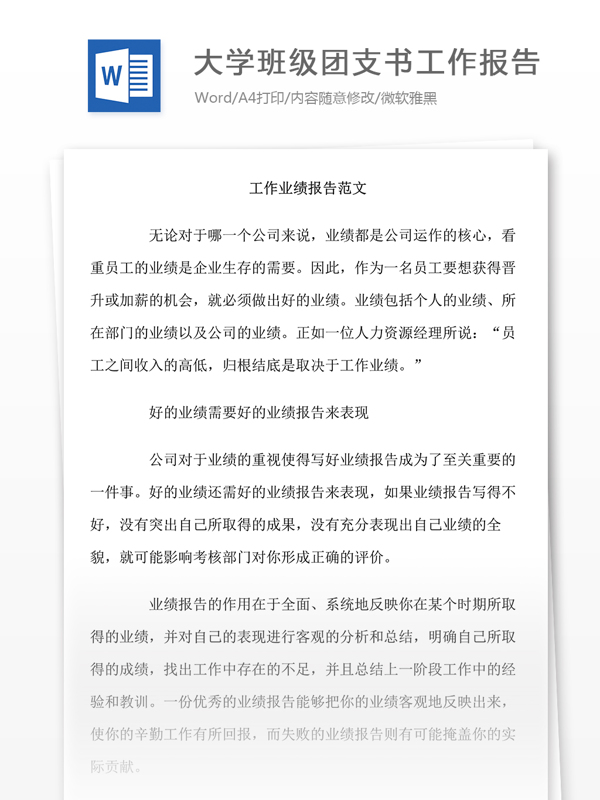 大学班级团支书工作报告