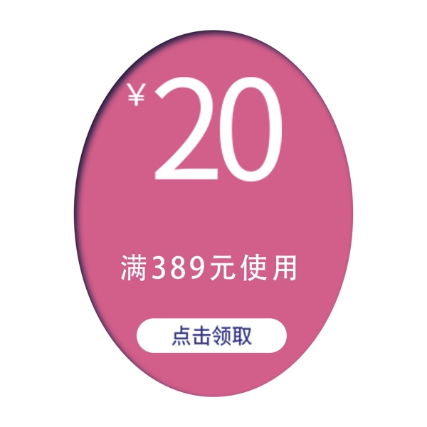 20优惠券