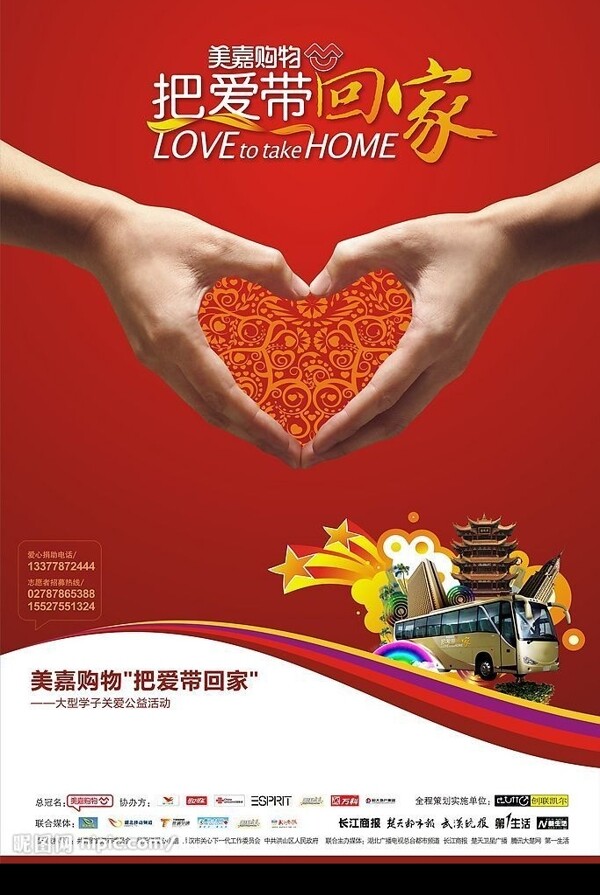 春节大型公益活动海报图片
