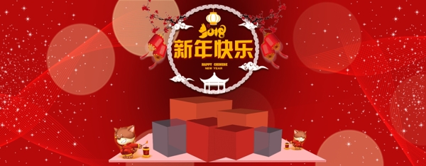 2018新年快乐红色喜庆淘宝海报