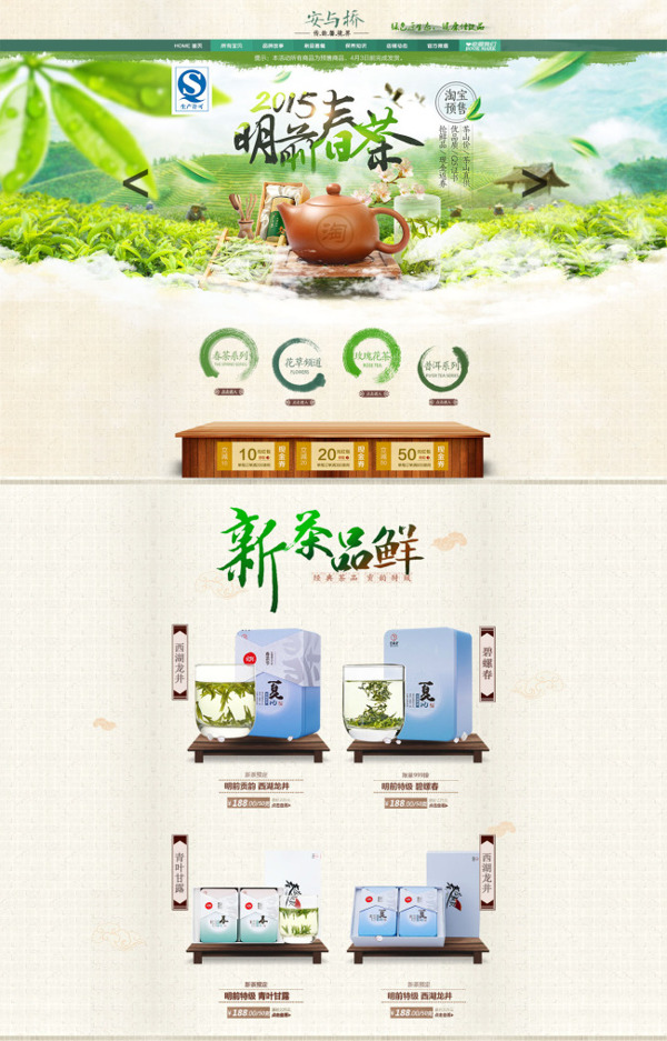 淘宝品牌春茶产品促销海报