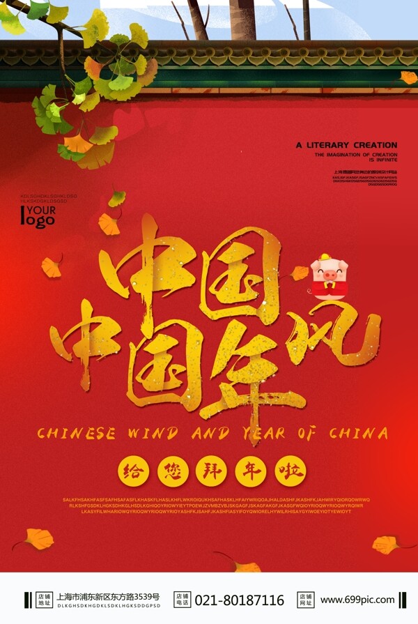 中国风中国年喜庆春节海报
