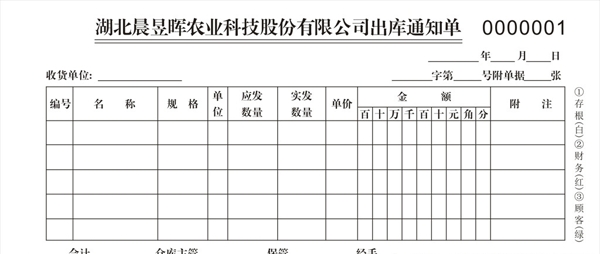 出库通知单