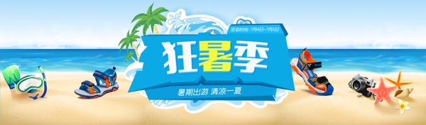 酷暑季分销海报淘宝电商banner
