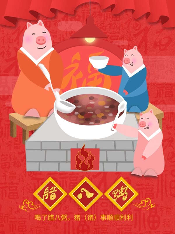 原创手绘中国风创意腊月习俗腊八粥节日海报