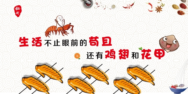 皮皮虾烤翅花甲
