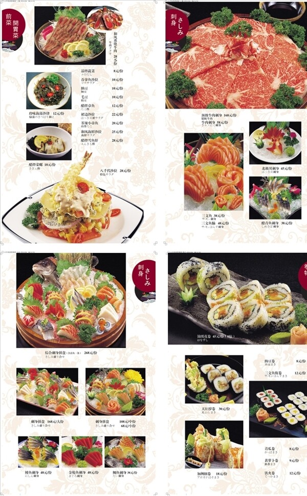 日式料理沙拉寿司豆卷菜单