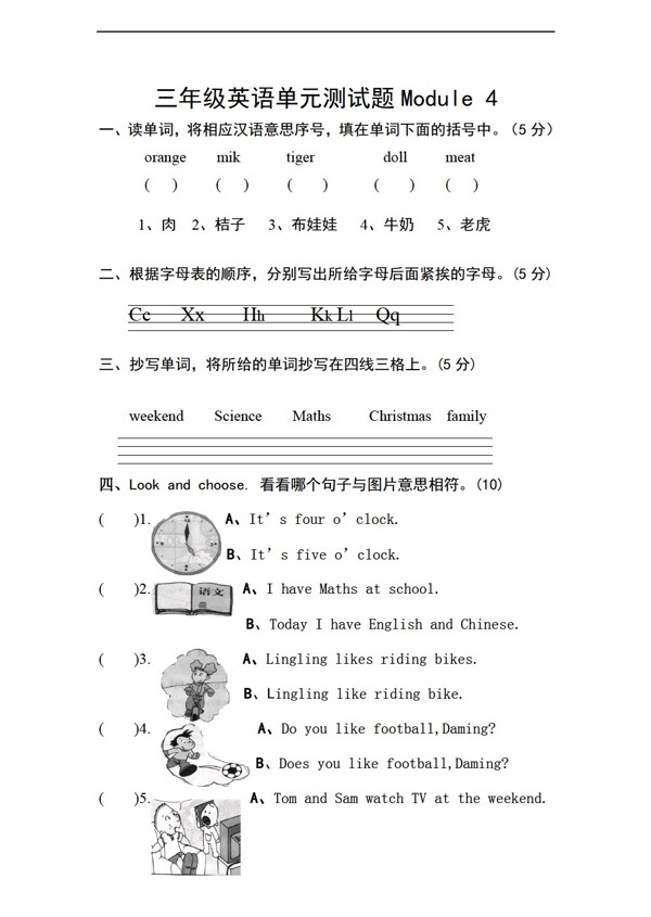 三年级下英语下册Module4素质测试题无答案