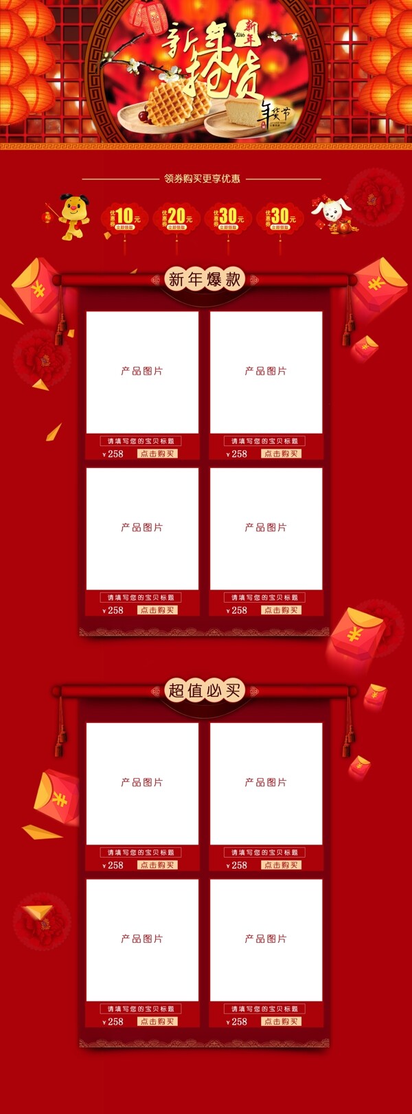 新年抢货春节喜庆红色促销淘宝天猫首页