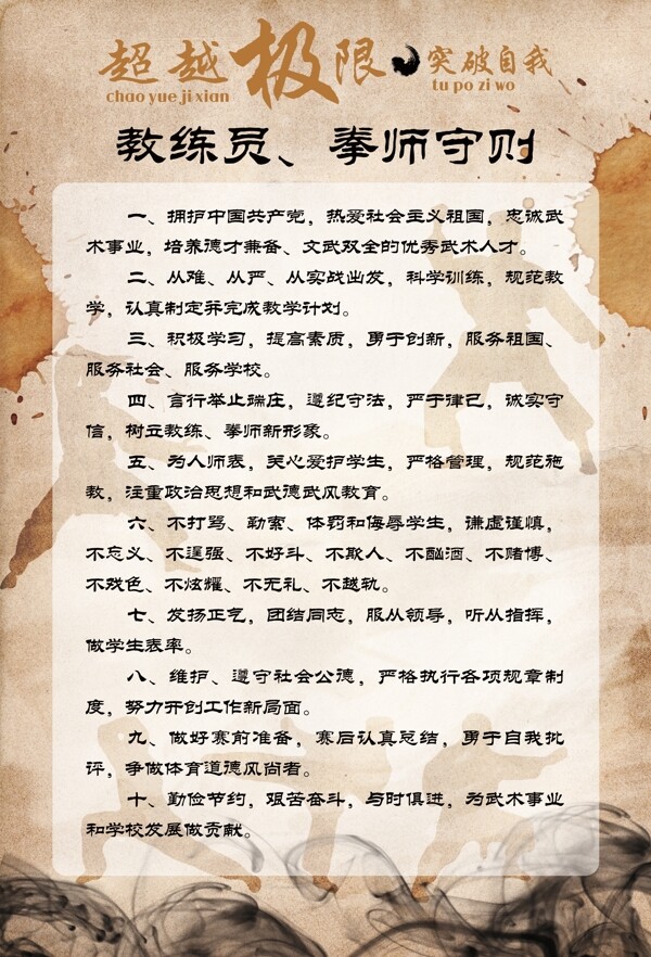 拳师守则