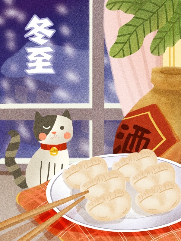 冬至吃饺子飘雪喝酒猫咪植物肌理噪点