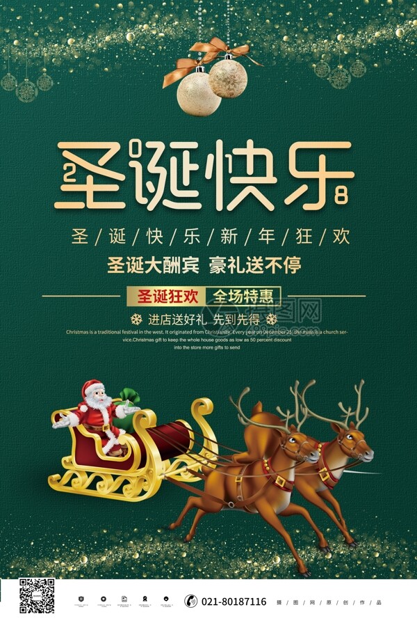 绿色清新圣诞快乐节日促销海报