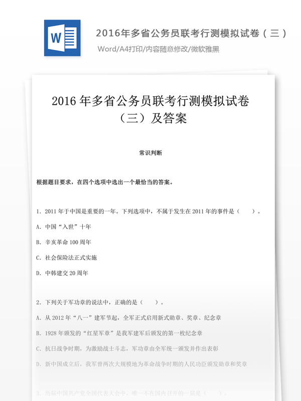 2016年多省公务员联考行测模拟试卷解析