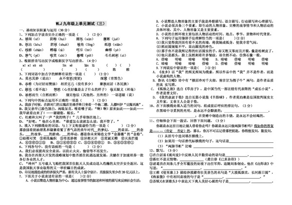 语文人教版WLJ九年级上语文第三单元测试